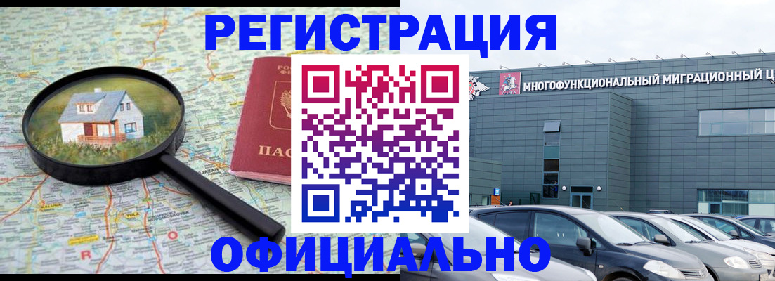прописка от собственника в Никольском